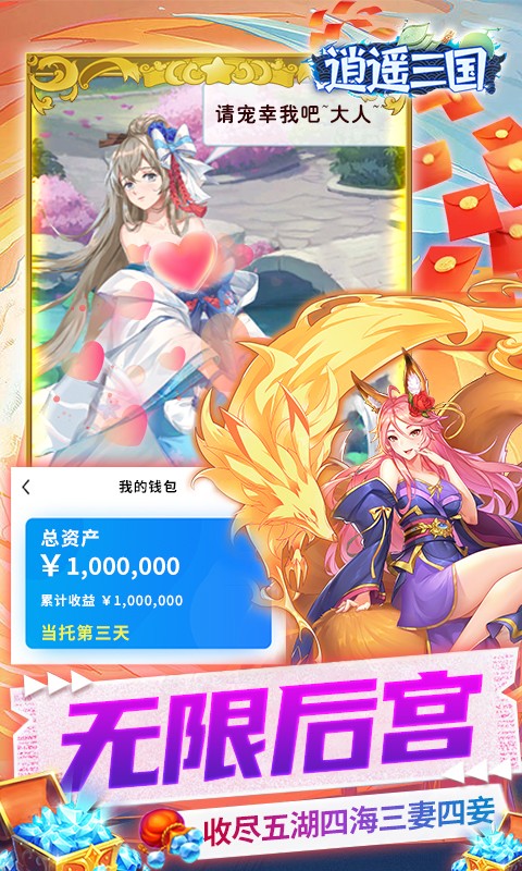 逍遥三国美人版