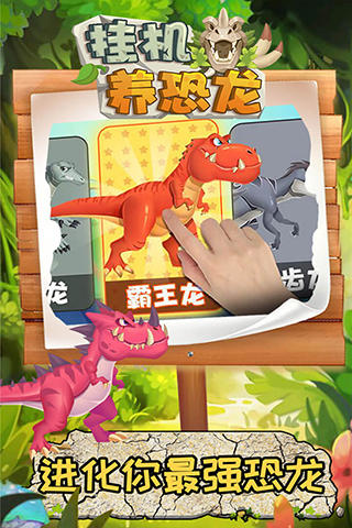 挂机养恐龙红包版