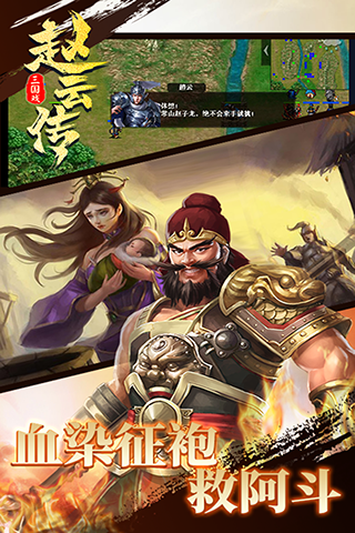 三国戏赵云传oppo版
