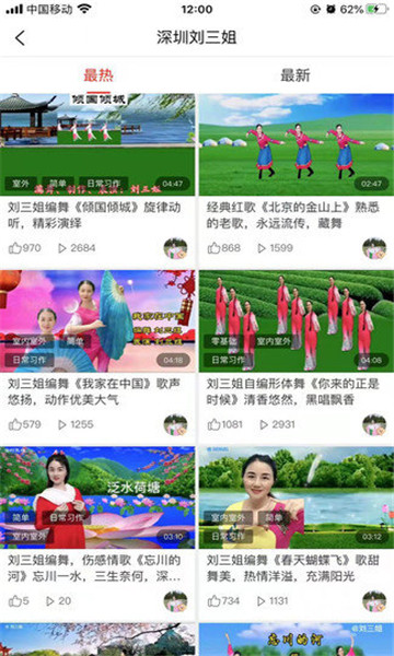 大眼睛广场舞