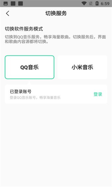 小米音乐新版