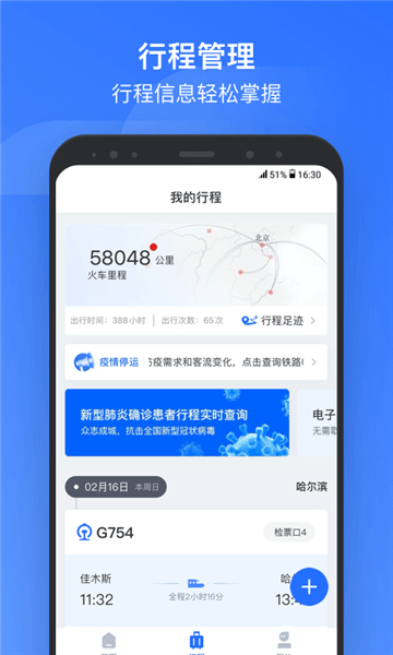 掌上高铁