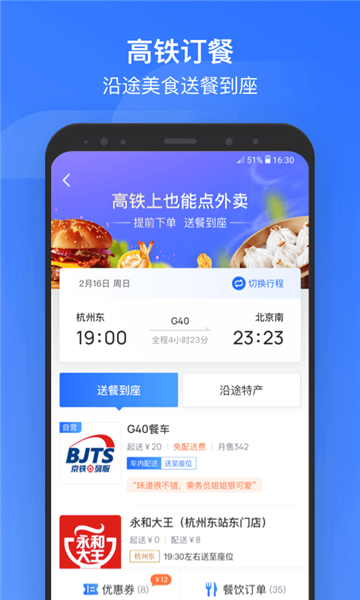 掌上高铁