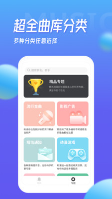 来电铃声