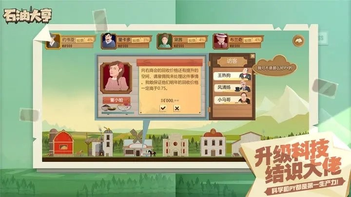 石油大亨手机版免费版