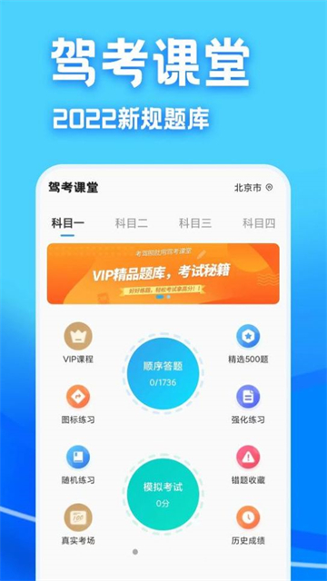 驾考课堂