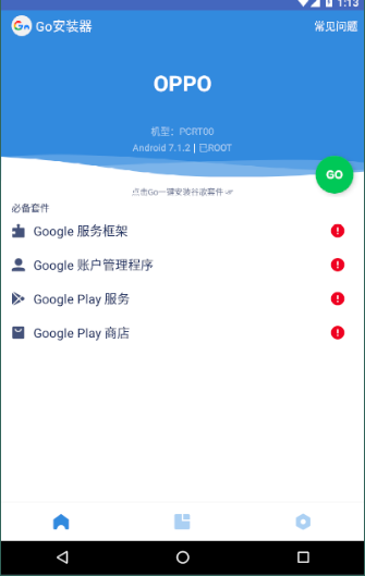 go安装器
