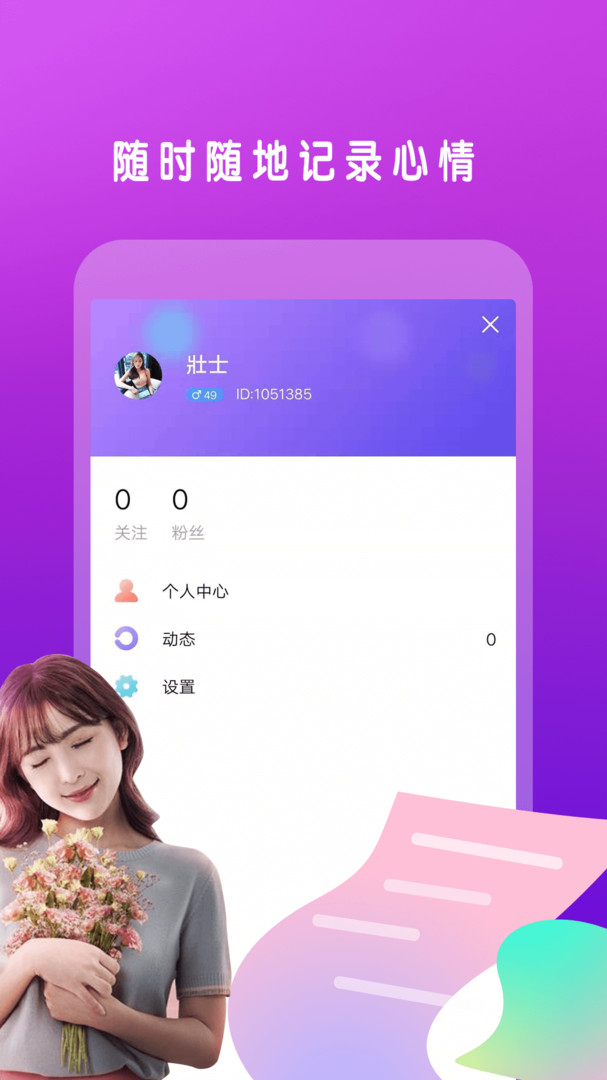 欢聊app下载