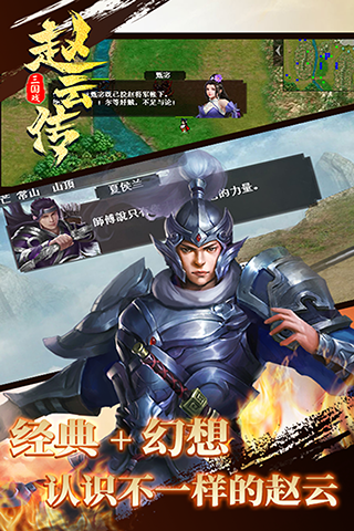 三国戏赵云传oppo版