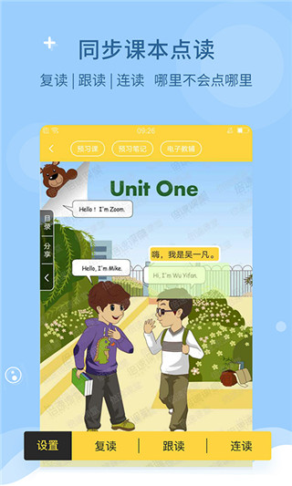 倍速课堂app下载人教版