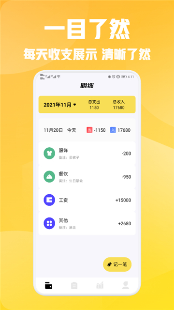 小花记账
