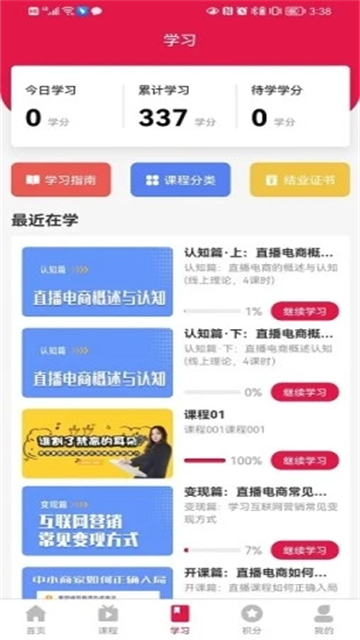 直播通