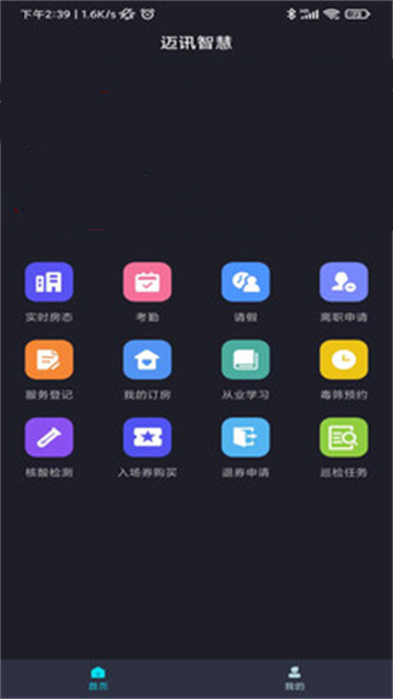 迈讯智慧