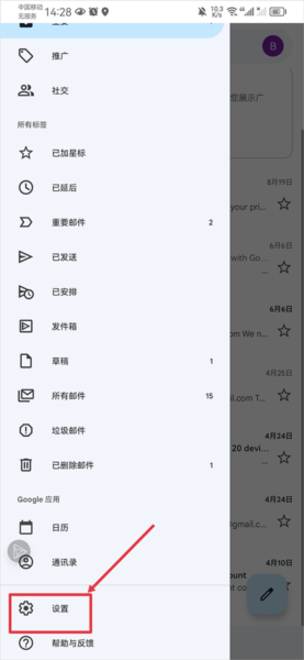 谷歌邮箱APP