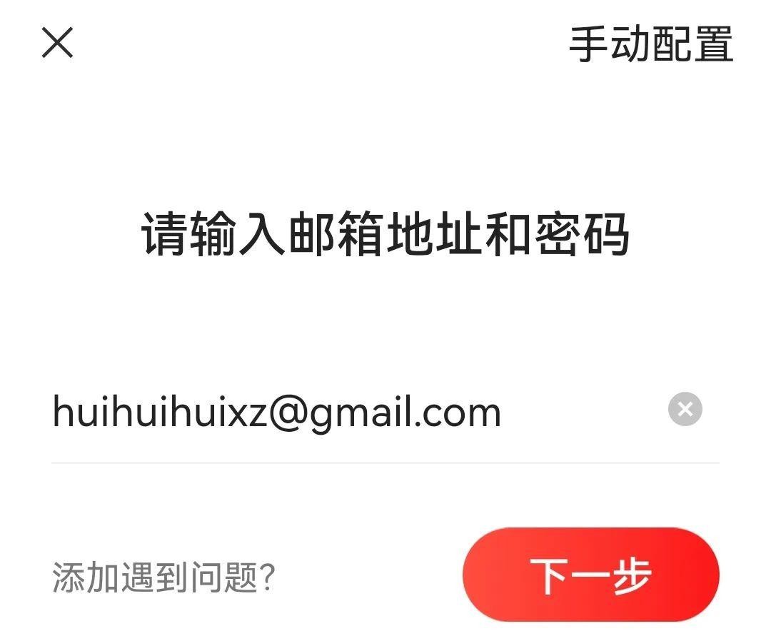 Gmail邮箱app