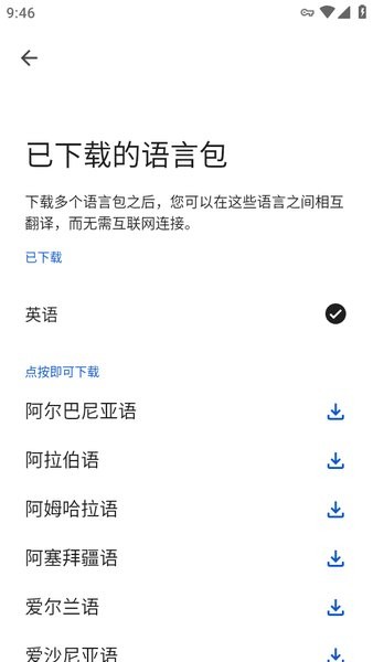 谷歌翻译器手机版