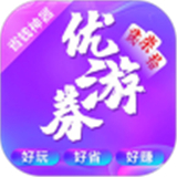 优游券