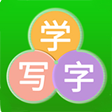 学汉字