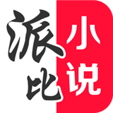 派比小说软件
