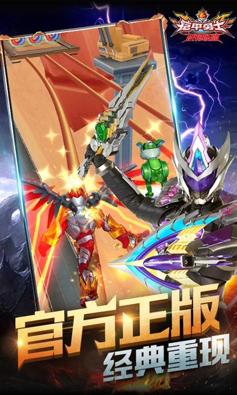 铠甲勇士战神联盟