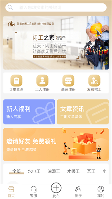 闲工之家