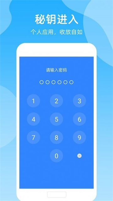 手机密码管家