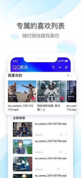 QQ影音手机版