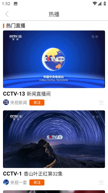 天天电视直播最新版官方版下载