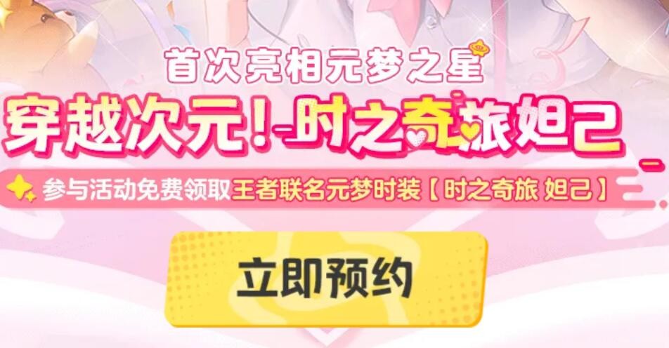 元梦之星官服