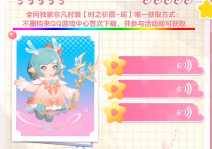 元梦之星官服