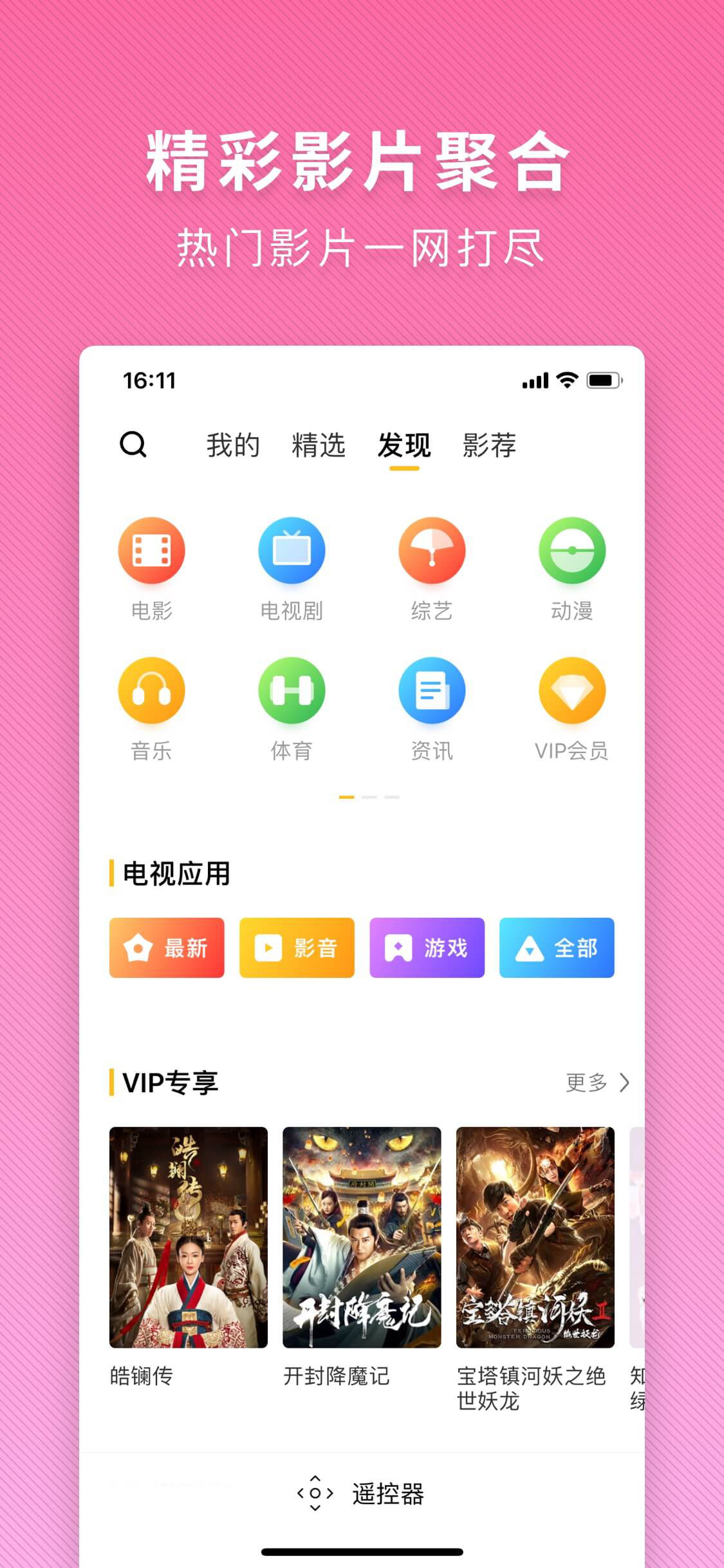 电视派安卓版