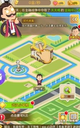 我才是首富(九游版)