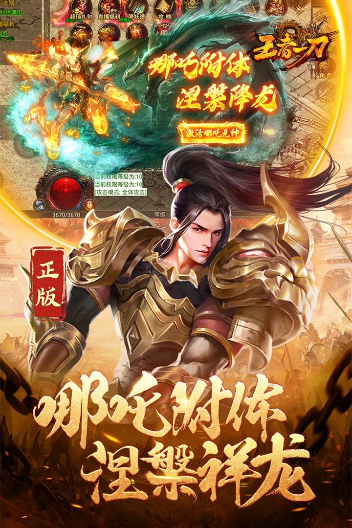 王者一刀BT版