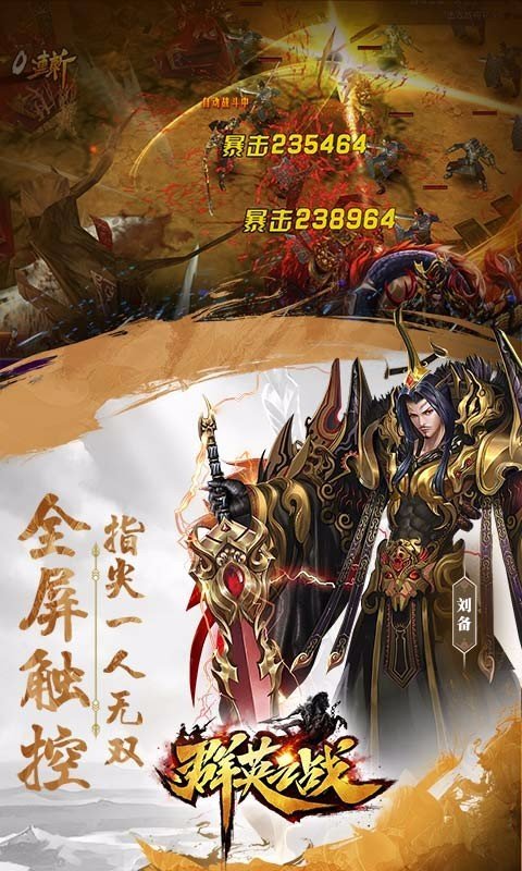 群英之战无双三国
