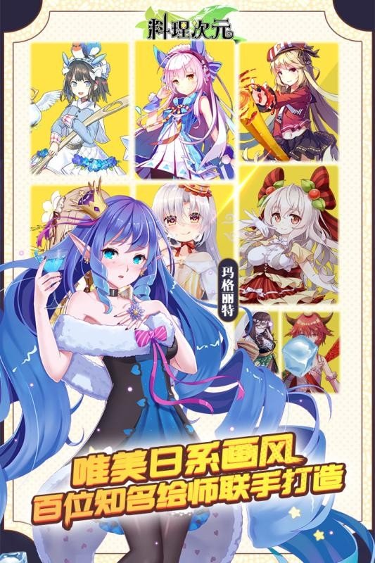料理次元b服