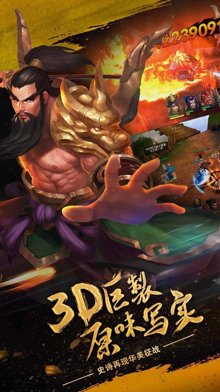 乱舞三国果盘版