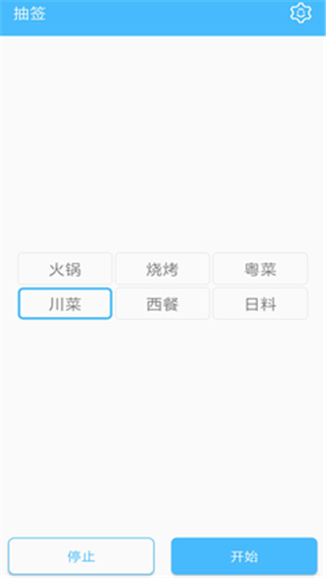 抽签器软件