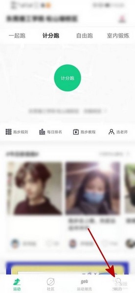 运动世界校园app查看成绩方法图片1