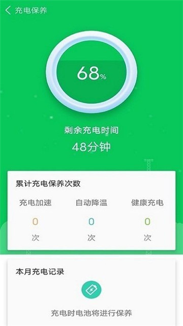 手机省电专家