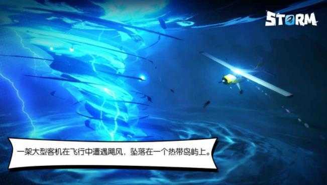 风暴岛极光计划