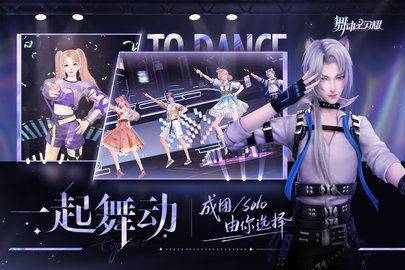舞动星闪耀九游版