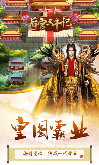 后宫三千记
