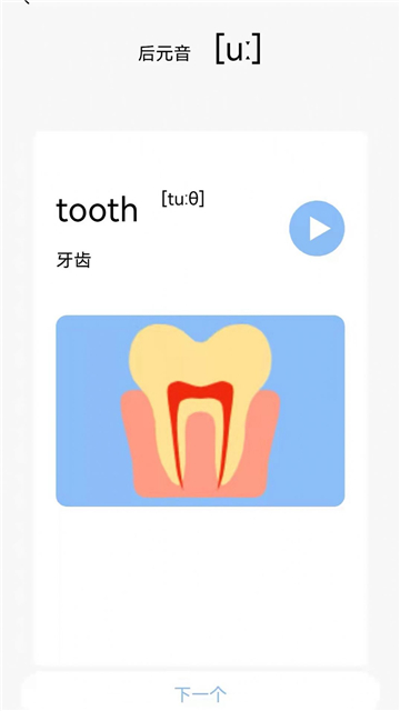 英语发音小助手软件