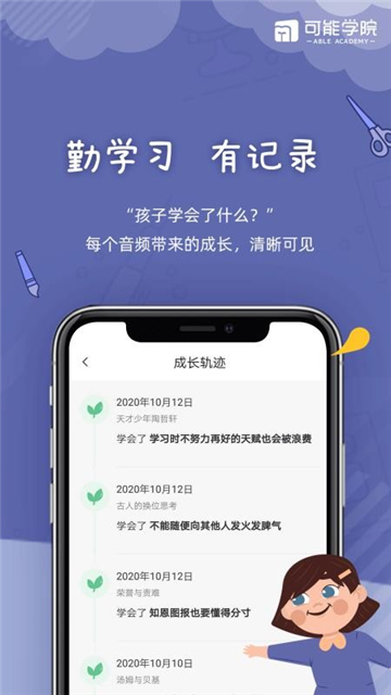 可能学院