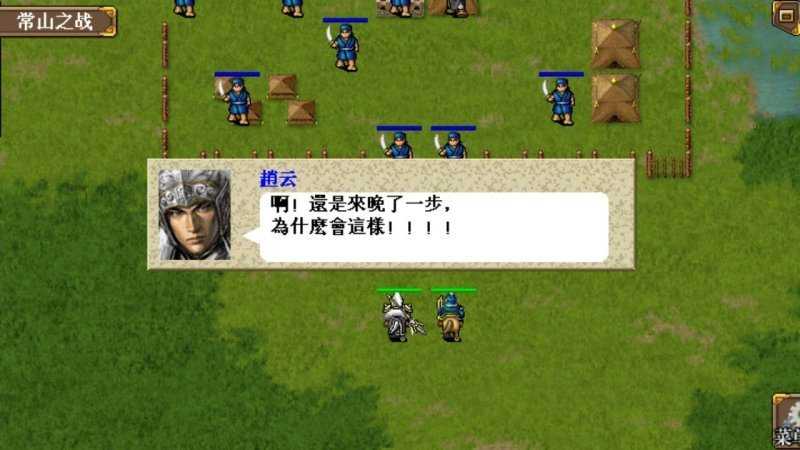 三国志赵云传单机版