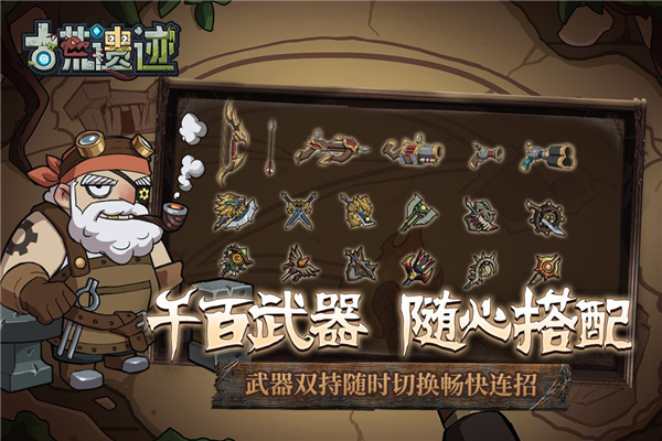 古荒遗迹内购(附攻略)