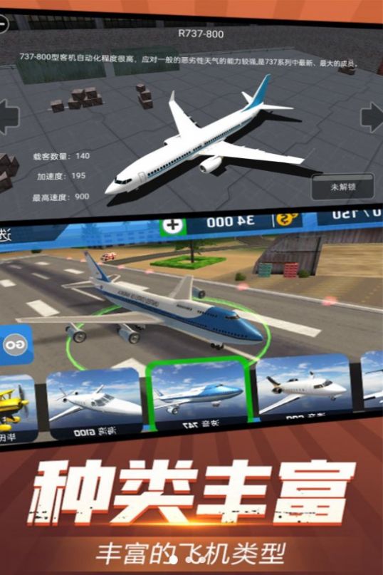 机长模拟器2024