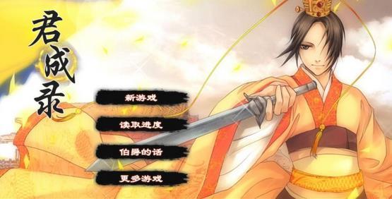 君成录胡编乱改版破解版