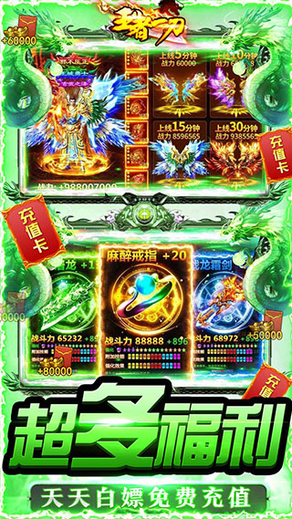 王者一刀传奇