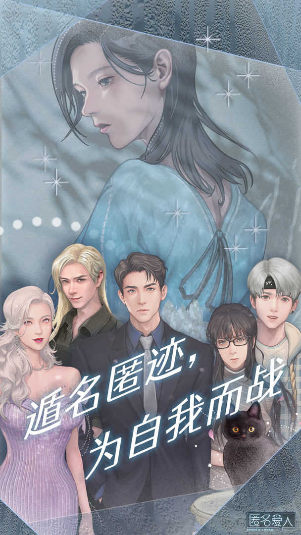 匿名爱人B服